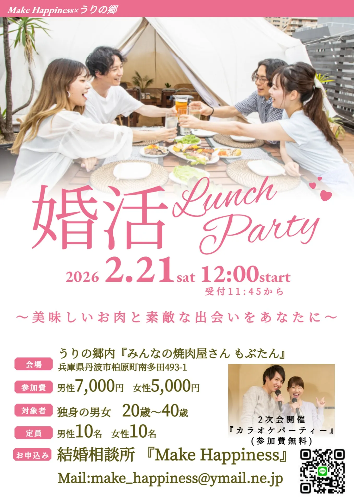 Make Happiness初の婚活パーティー開催